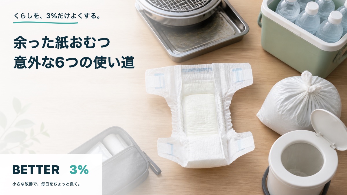 未使用の紙おむつと家焼肉用コンロ、クーラーボックス、生ごみ袋、簡易トイレを並べたイメージ