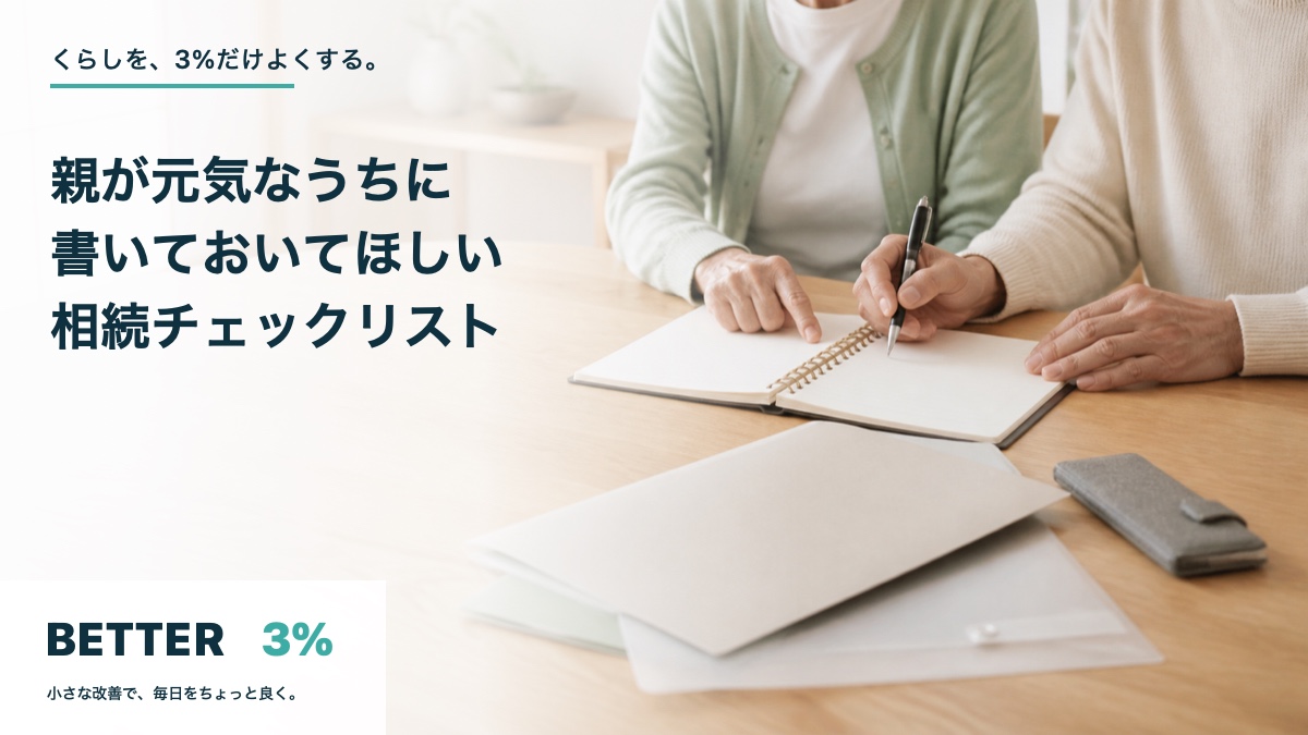 食卓で親子が相続に必要な情報をノートへ整理している様子