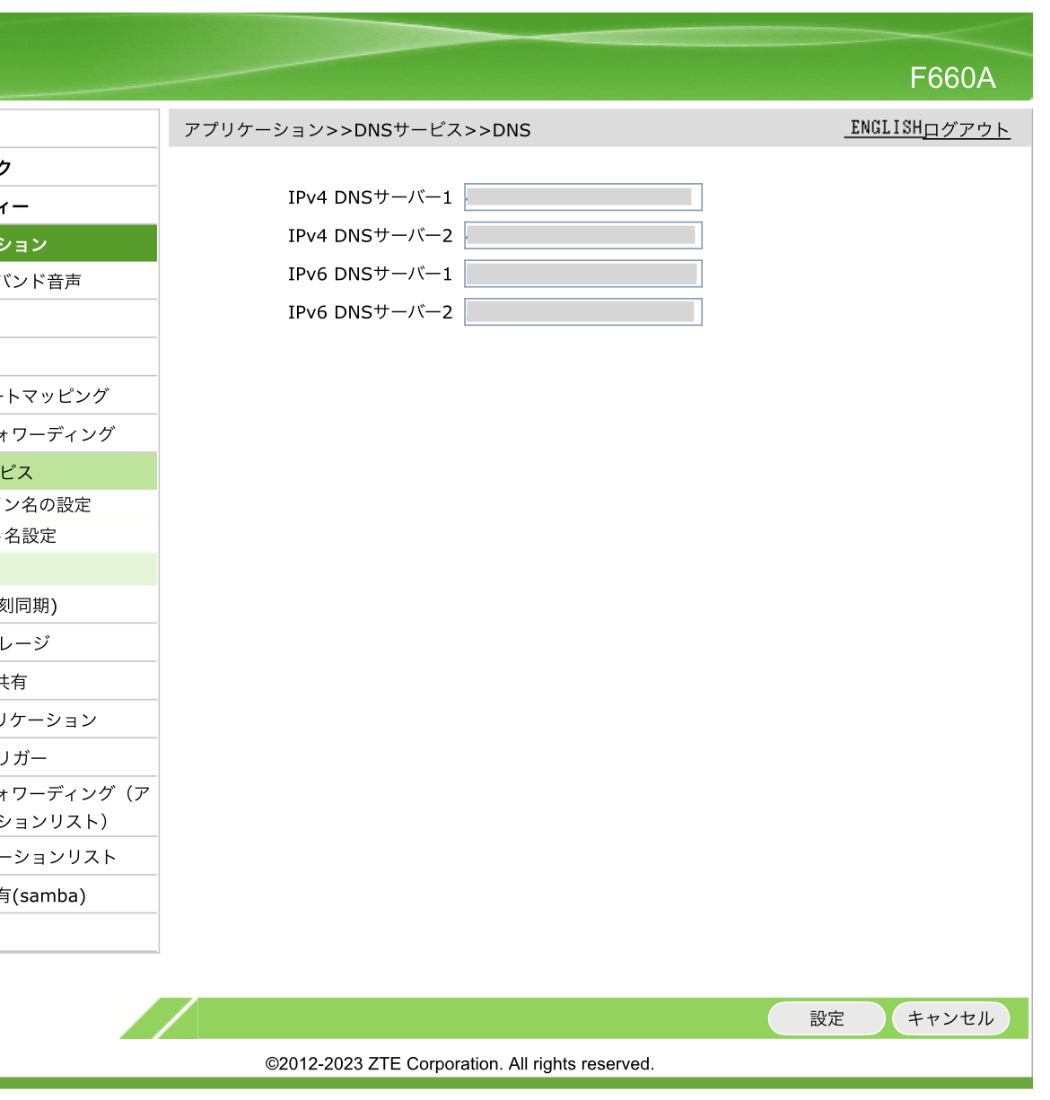 F660AのDNS設定画面へNextDNSのIPv4とIPv6アドレスを入力した状態