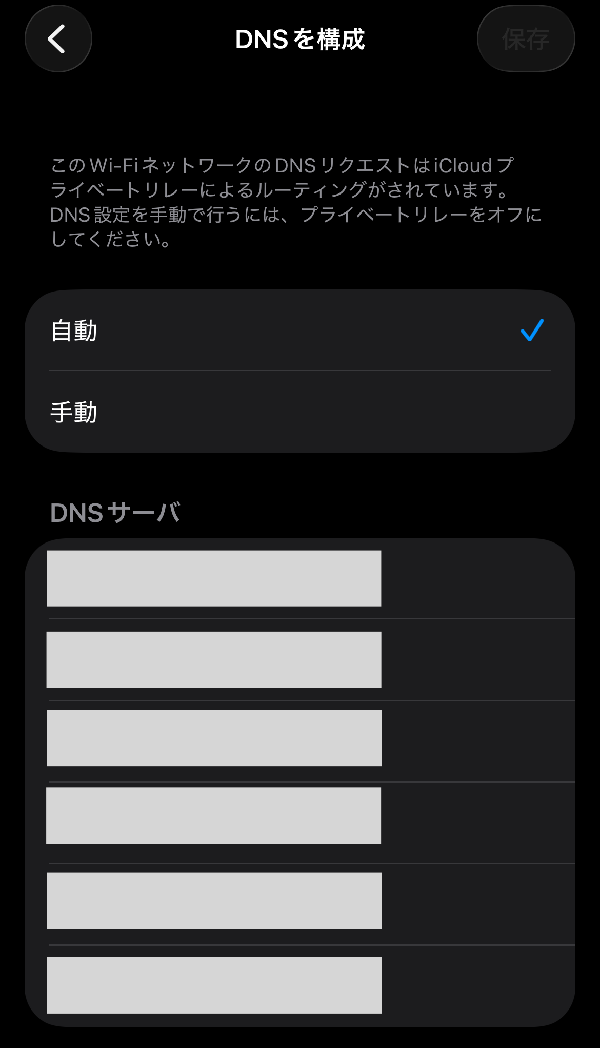 iPhoneのDNS設定画面とiCloudプライベートリレーに関する注意表示