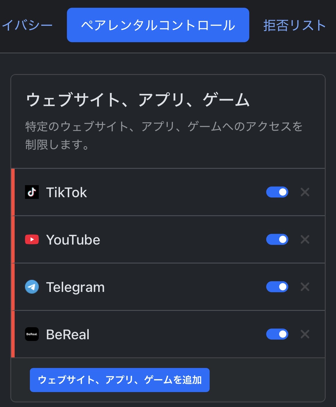 NextDNSのペアレンタルコントロールでYouTubeのスイッチを有効にした画面